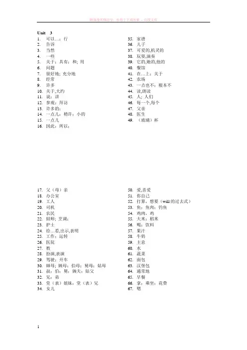 仁爱版7年级英语上册单词表unit3中文版带编号