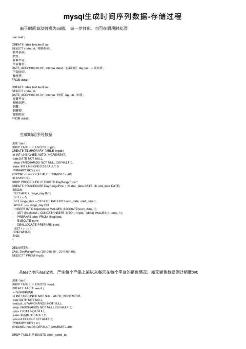 mysql生成时间序列数据-存储过程