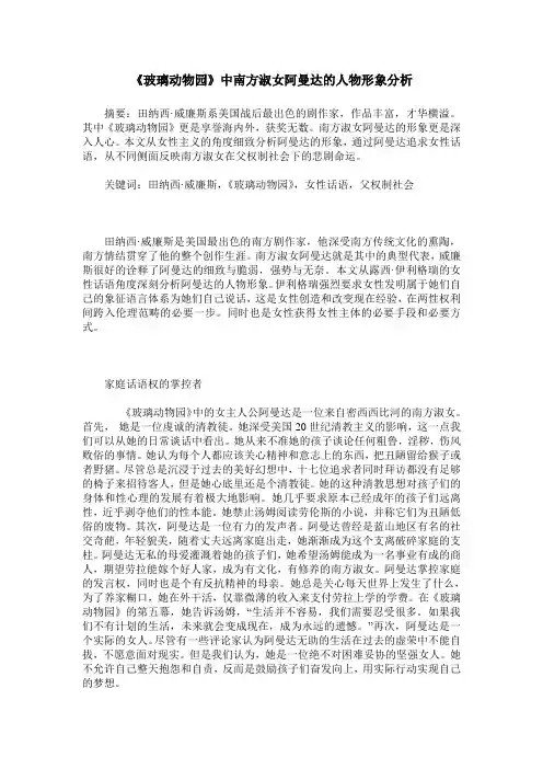 《玻璃动物园》中南方淑女阿曼达的人物形象分析