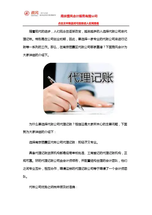 南京栖霞区代账公司哪家靠谱？