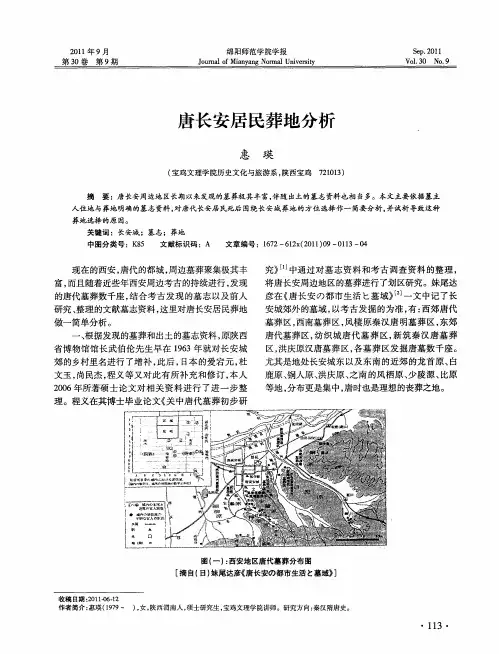 唐长安居民葬地分析