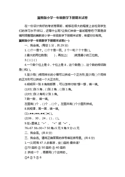 冀教版小学一年级数学下册期末试卷