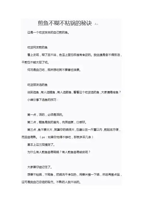 煎鱼不糊不粘锅的秘诀