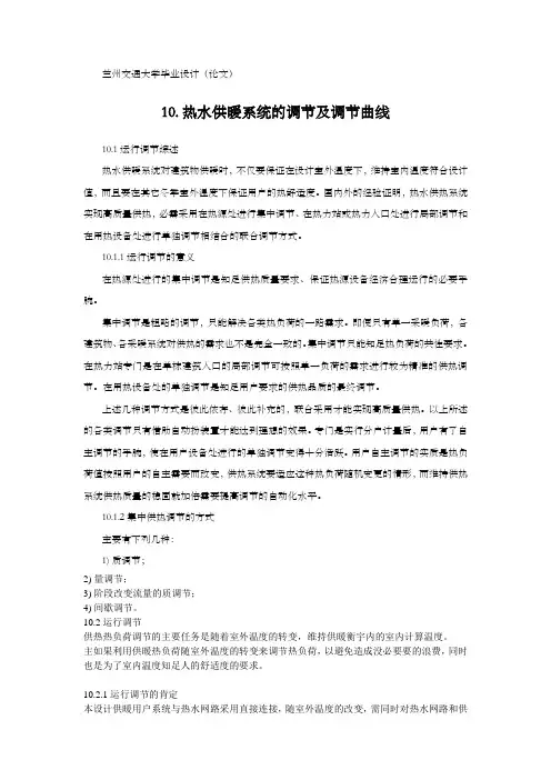 热水供暖系统的调节及调节曲线