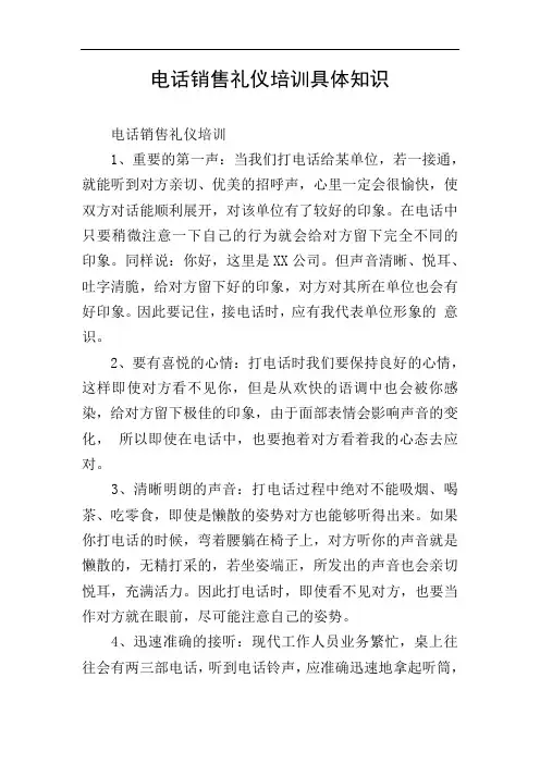 电话销售礼仪培训具体知识