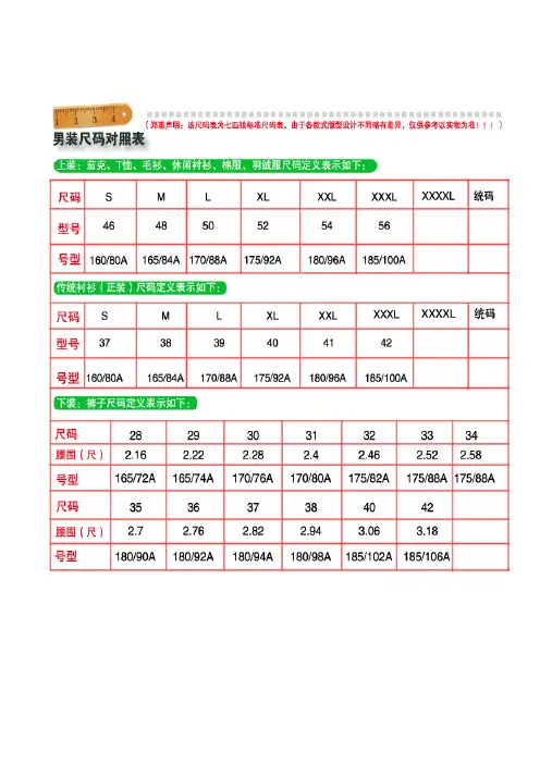 衣服、裤子、鞋大小尺寸对照表
