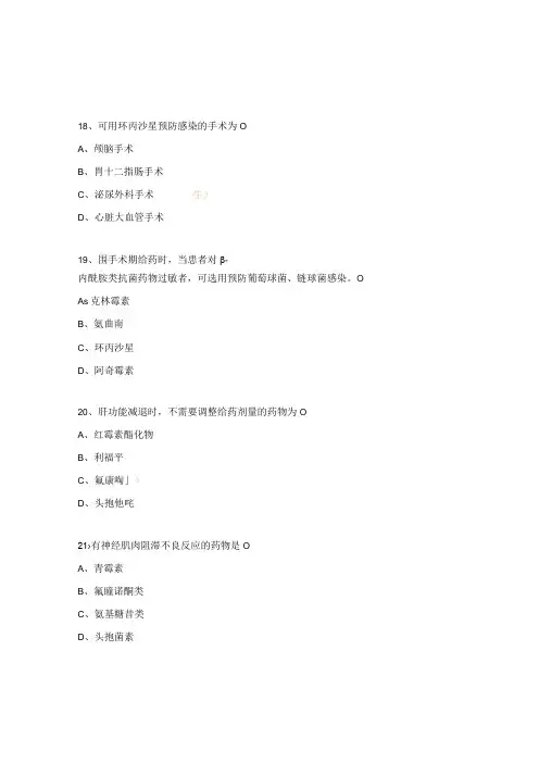 老年病医院2023年抗菌药物临床应用培训试题(1)