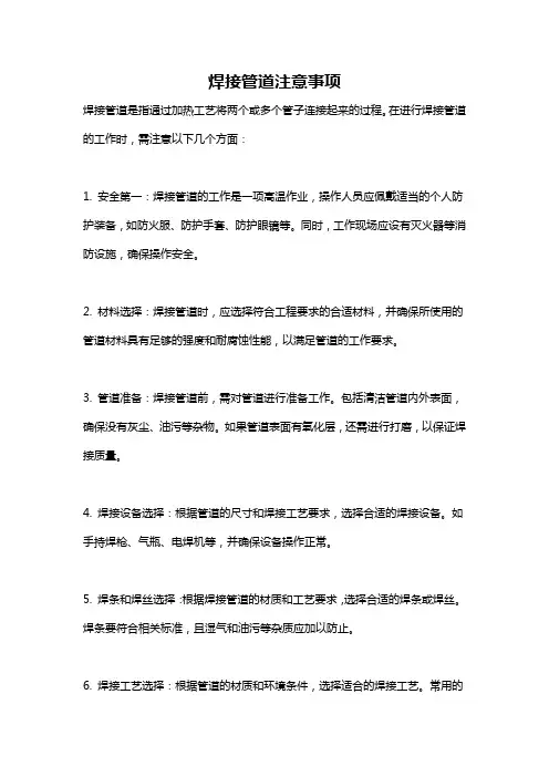 焊接管道注意事项