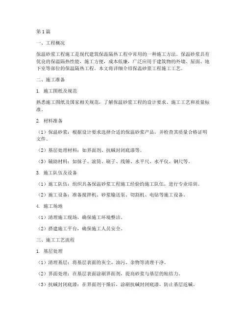 保温砂浆工程施工工艺(2篇)