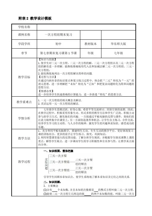 新华东师大版七年级数学下册《7章 一次方程组  复习题》研讨课教案_31