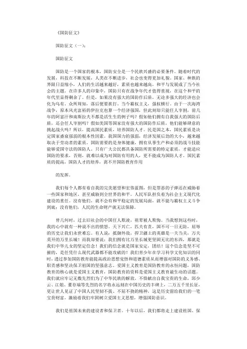 国防征文8篇