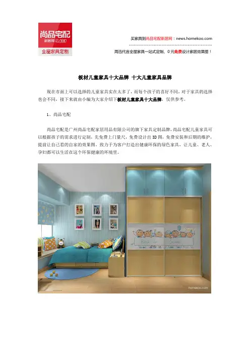 板材儿童家具十大品牌 十大儿童家具品牌