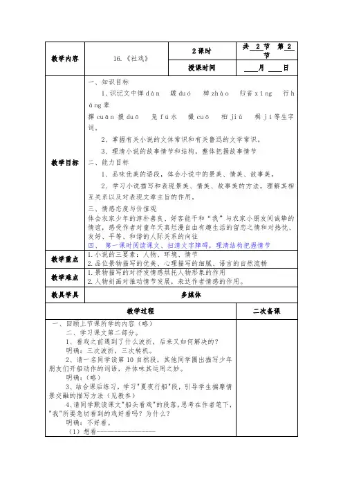 16.社戏  集体备课教案 课时二