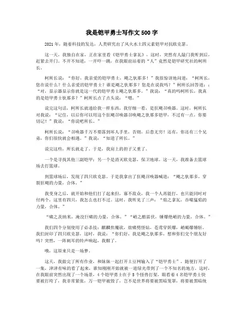 我是铠甲勇士写作文500字
