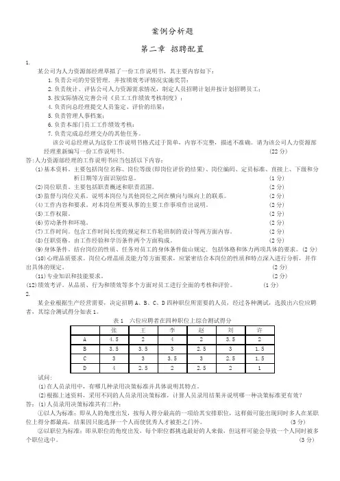 案例分析题招聘与配置