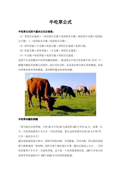 牛吃草公式
