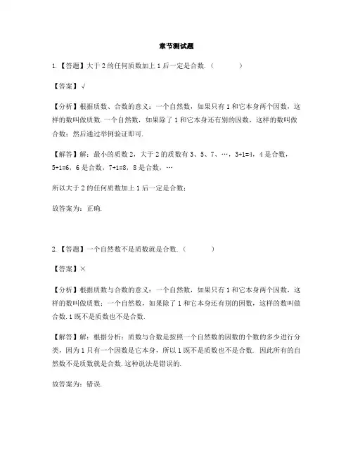 小学数学青岛版(2014秋)六年级下册第六单元 总复习数与代数——数的认识-章节测试习题