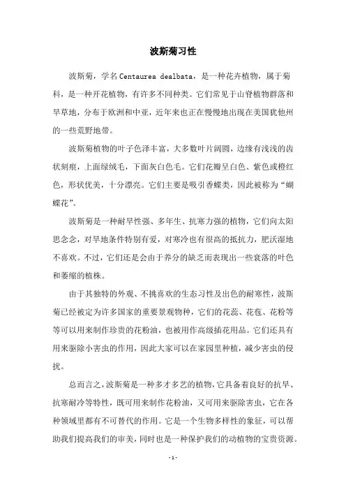 波斯菊习性