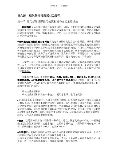 新闻摄影考试复习要点