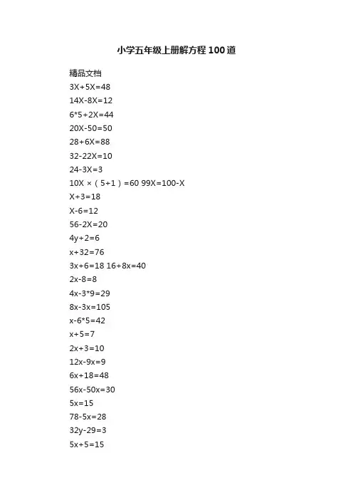 小学五年级上册解方程100道 2