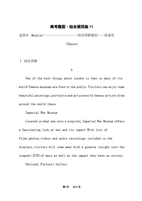 外研版高考英语一轮总复习课后习题 选修6 高考题型组合规范练11