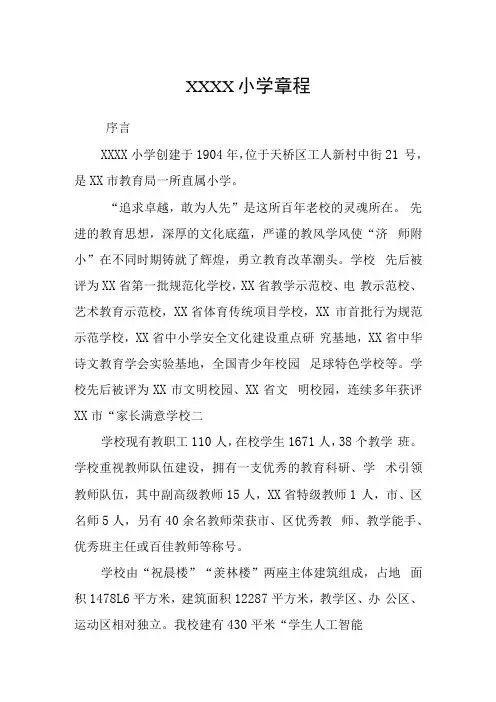 小学学校章程
