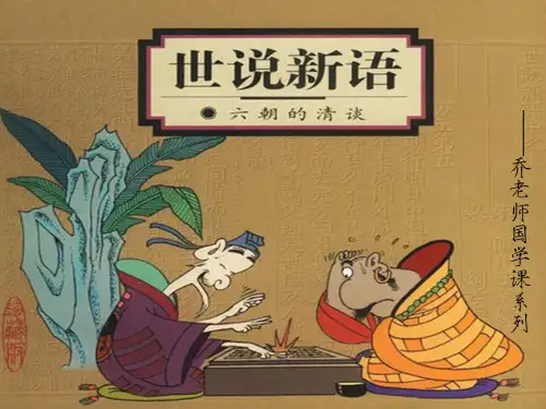 国学系列-世说新语第33课《何晏画地》-夙慧篇