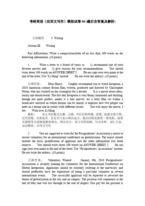 考研英语(应用文写作)模拟试卷66(题后含答案及解析)