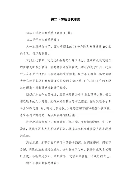 初二下学期自我总结