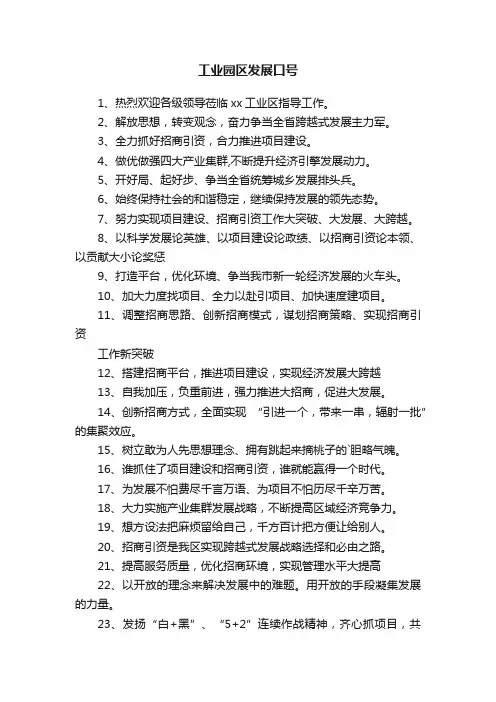 工业园区发展口号精选