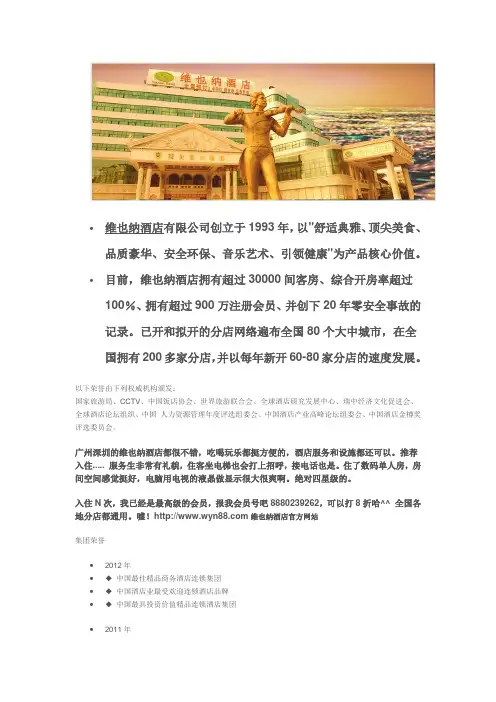 维也纳酒店官方网站及介绍