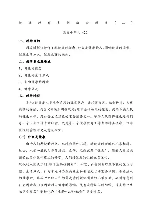 健康教育主题班会教案 3