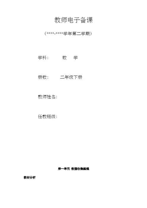 2020最新人教版二年级数学下册教案(全册)〈精〉