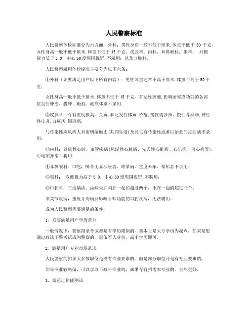 人民警察标准