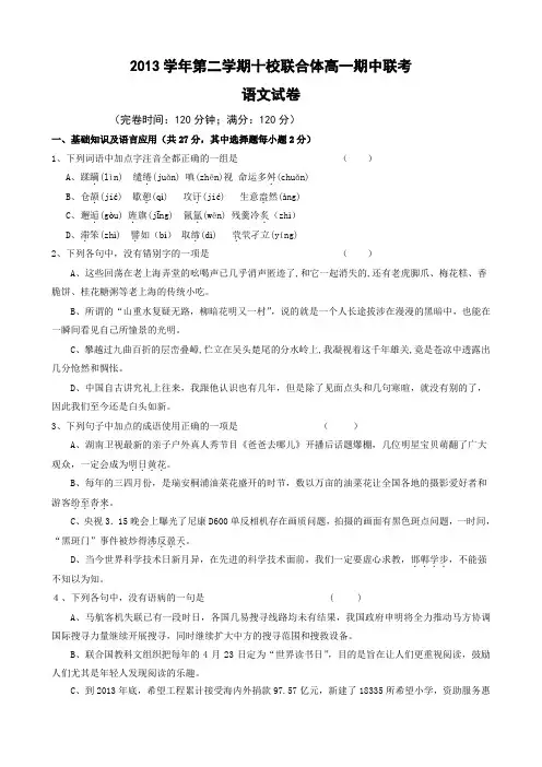浙江省温州市十校联合体2013-2014学年高一下学期期中联考语文试题 Word版含答案