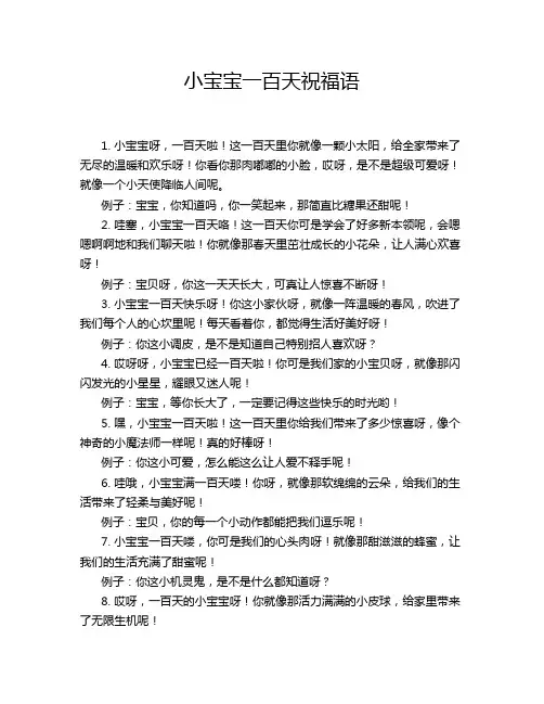 小宝宝一百天祝福语