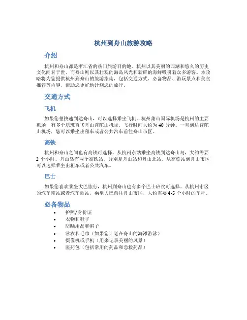 杭州到舟山旅游攻略