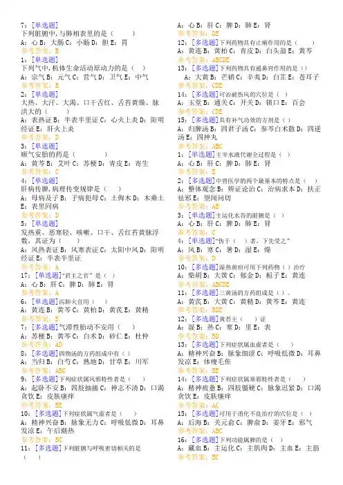 中兽医学题库含答案