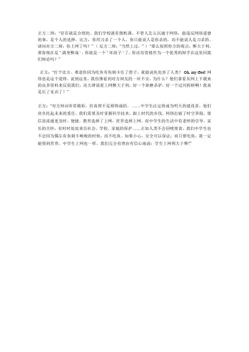 上网利大于弊辩论词