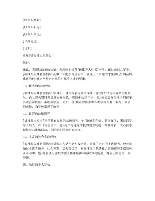 推荐信高考优秀范文格式