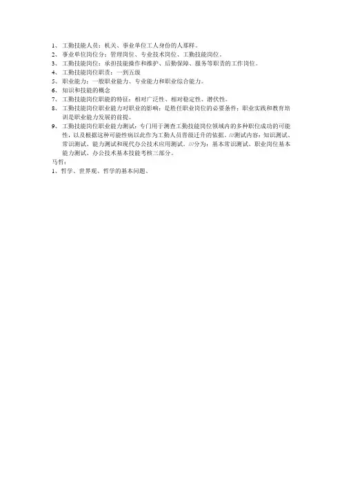 工勤技能人员