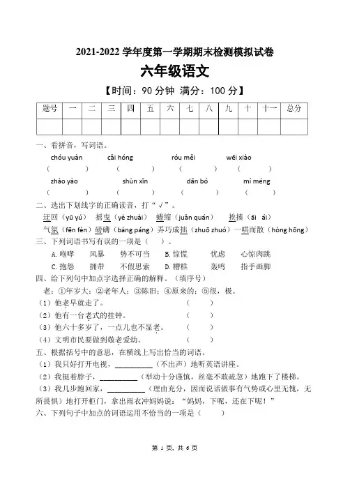 人教部编版六年级语文上册期末测试卷(含答案)