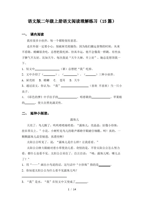 语文版二年级上册语文阅读理解练习(15篇)