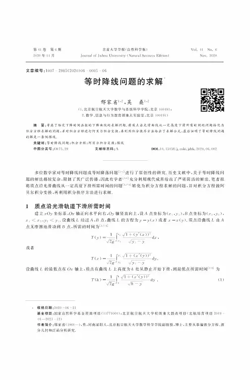 等时降线问题的求解