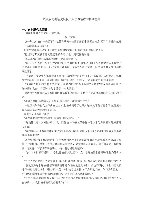 统编版高考语文现代文阅读专项练习详细答案