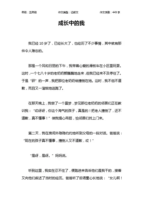 成长中的我作文【小学五年级400字】_1