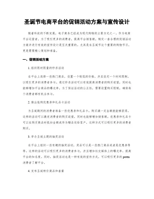 圣诞节电商平台的促销活动方案与宣传设计
