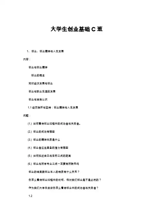 大学生创业基础(笔记)