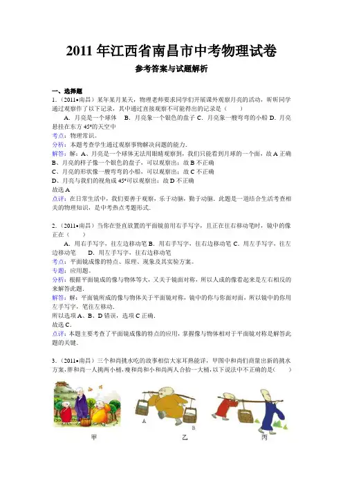 江西南昌2011年中考物理试题及答案