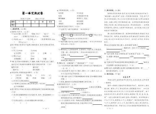 【2020年春】部编版六年级语文下册 第一单元测试卷(含答案)